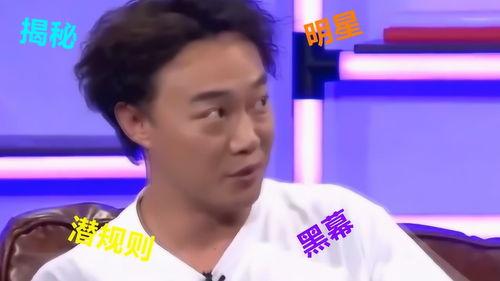 娱乐圈不敢爆料,揭秘那些不敢说的幕后真相 第1张 娱乐圈不敢爆料,揭秘那些不敢说的幕后真相 第1张